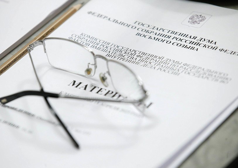 Заседание Комиссии по расследованию фактов вмешательства иностранных государств во внутренние дела России