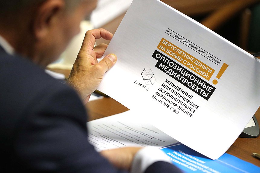 Meeting of the Commission on Investigation into the Facts of Foreign Interference in Russia’s Internal Affairs on the topic ”Threats and risks of foreign interference in the election that will be held on 11 September 2022“