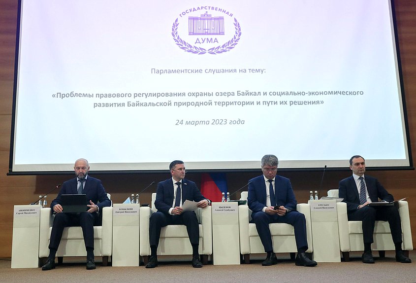 Парламентские слушания Комитета по экологии, природным ресурсам и охране окружающей среды на тему «Проблемы правового регулирования охраны озера Байкал и социально-экономического развития Байкальской природной территории и пути их решения»