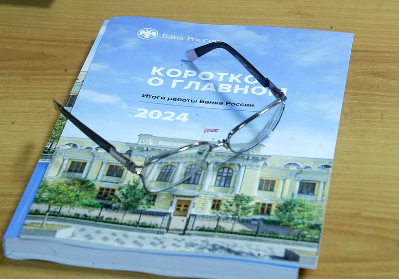 отчет Банка России 2024