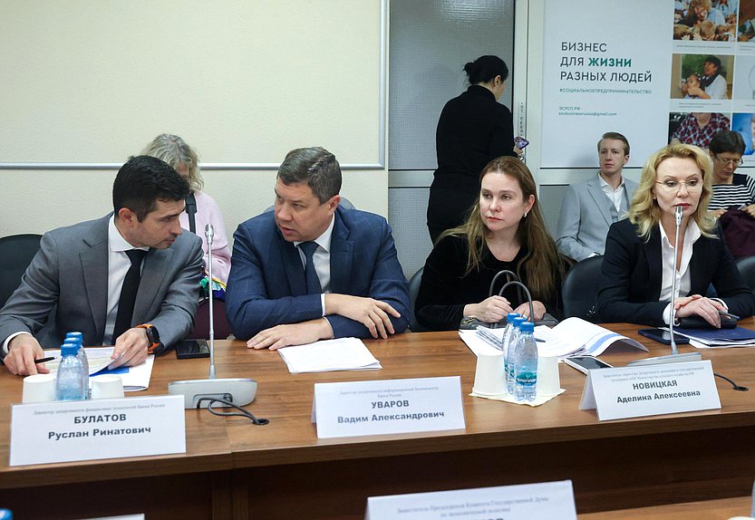 Заседание рабочей группы по рассмотрению Государственной Думой проекта Основных направлений единой денежно-кредитной политики на 2026 год и плановый период 2027-2028 гг