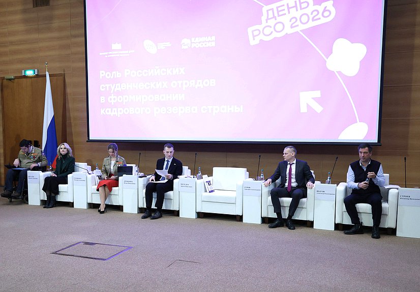 Конференция «Роль российских студенческих отрядов в формировании кадрового резерва страны»