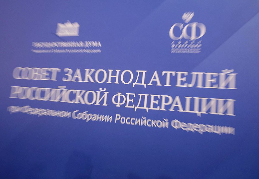 Совет законодателей нейтральная