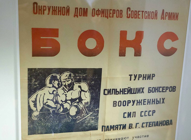 Торжественная церемония открытия выставки «130-летие российского бокса»