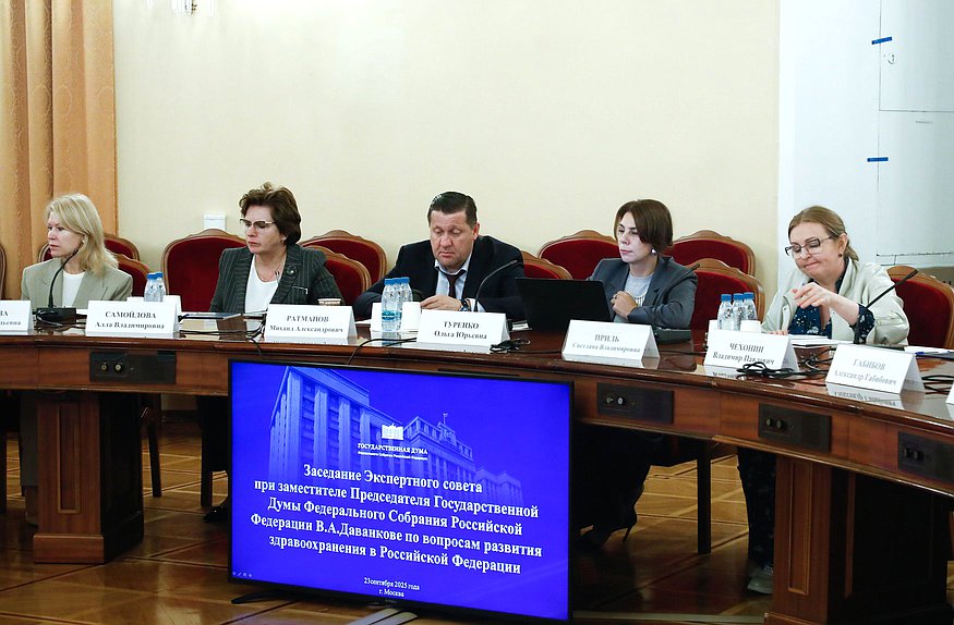 Заседание Экспертного совета при заместителе Председателя Государственной Думы Владиславе Даванкове по вопросам развития здравоохранения в РФ