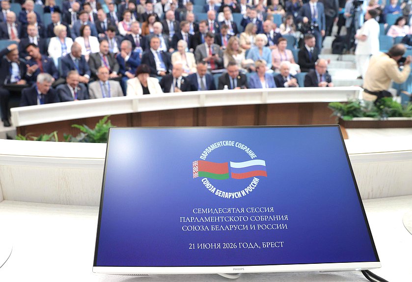 Заседание 70-й сессии Парламентского Собрания Союза Беларуси и России
