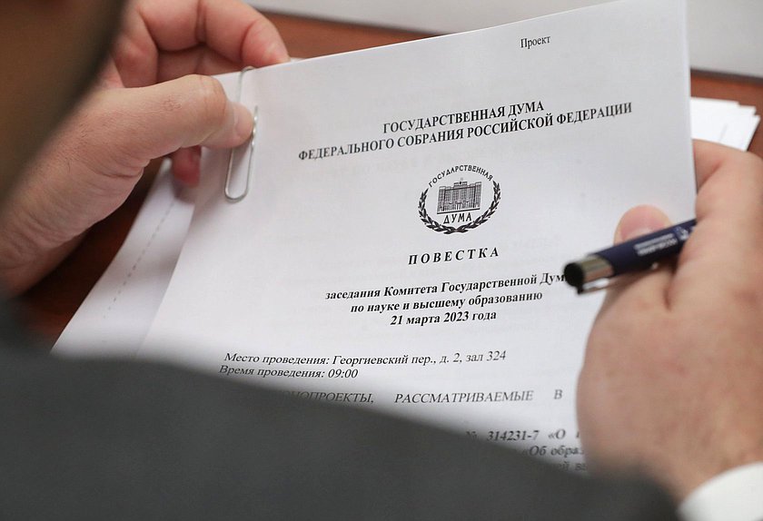 Заседание Комитета по науке и высшему образованию