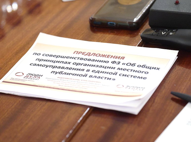 Заседание рабочей группы по межсекторному взаимодействию бизнеса и органов публичной власти на региональном и муниципальных уровнях