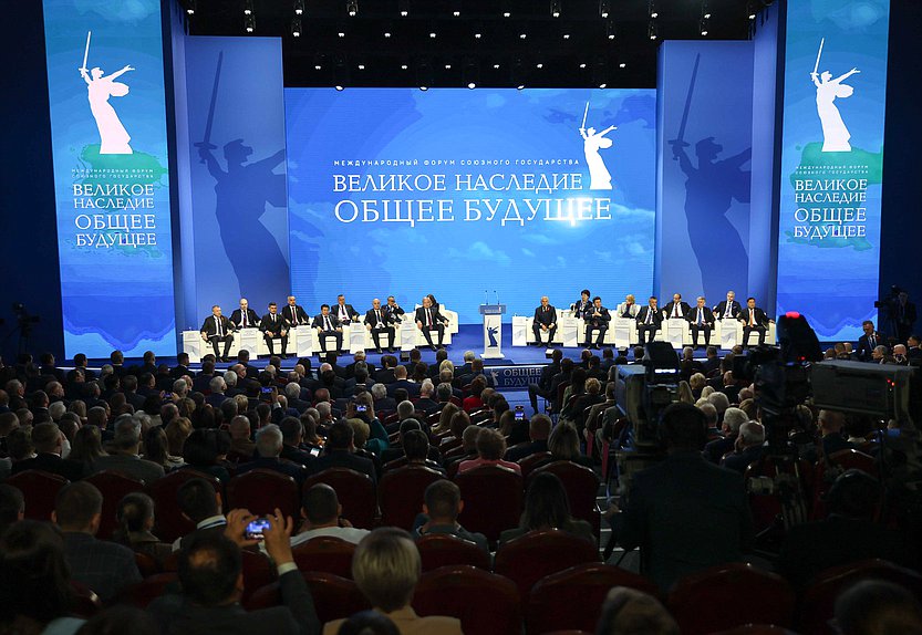 Plenary session of the International Forum of the Union State of Belarus and Russia “Great Heritage – Common Future”