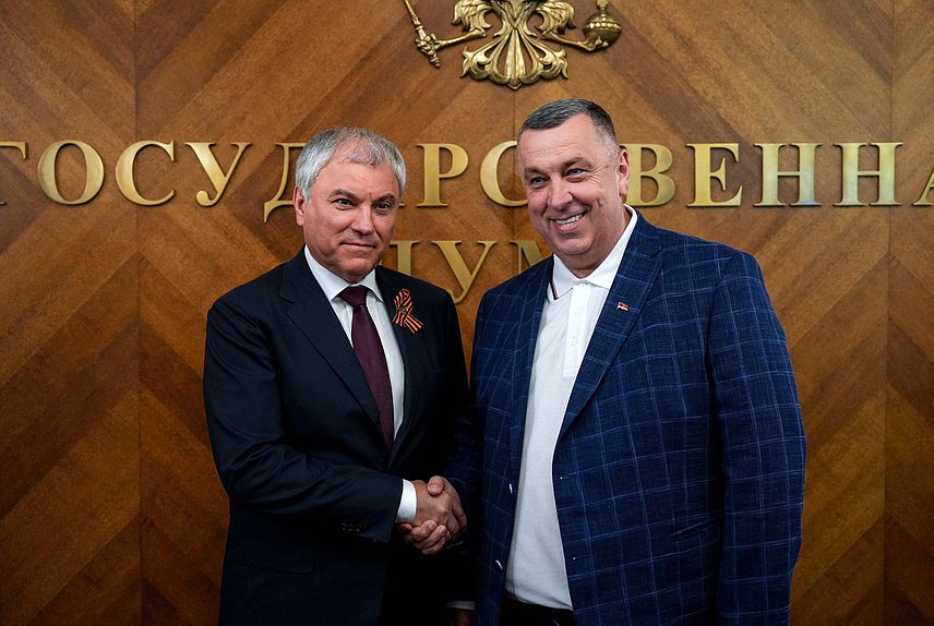 Meeting of Chairman of the State Duma Vyacheslav Volodin with European parliamentarians and public figures