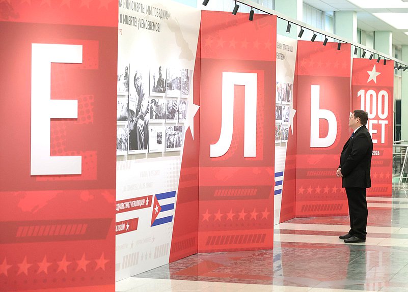 Открытие выставки «Солдат эпохи. К 100-летию со дня рождения Фиделя Кастро»