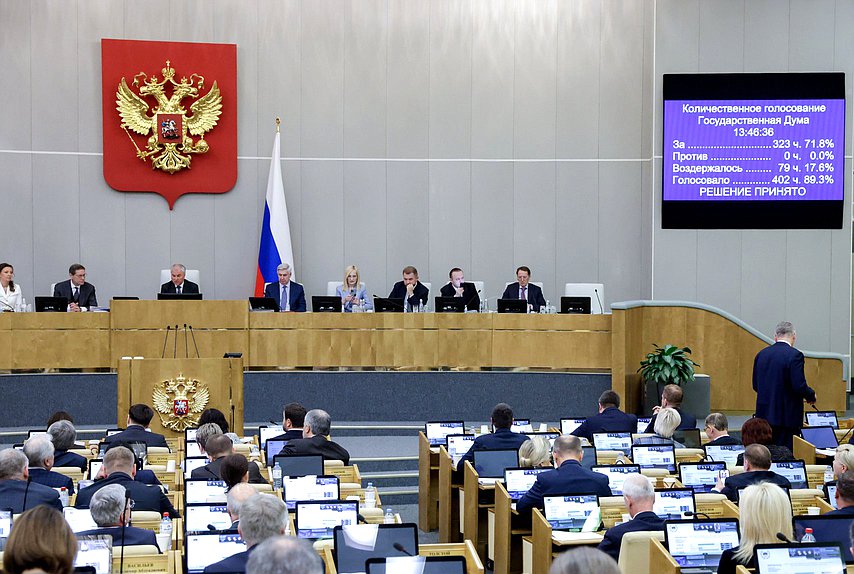 Пленарное заседание (22.10.2025)