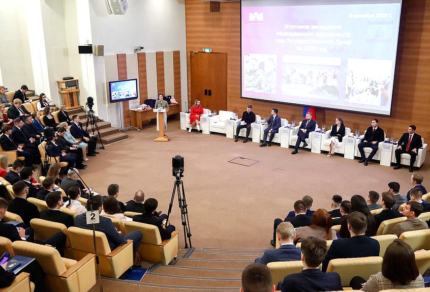 Заседание Молодежного парламента при Государственной Думе