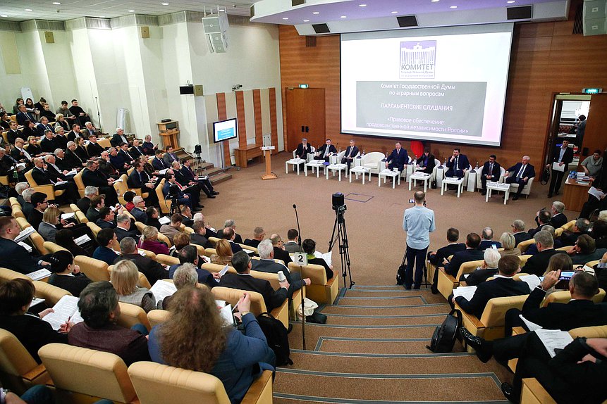 Парламентские слушания на тему «Правовое обеспечение продовольственной независимости России»