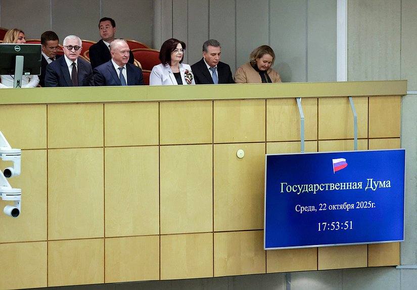 Пленарное заседание (22.10.2025)