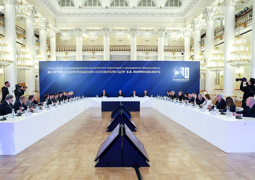 II заседание организационного комитета по подготовке и проведению празднования 80-летия основателя ЛДПР В.В. Жириновского
