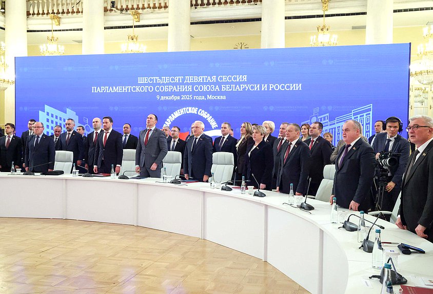 Заседание 69-й сессии Парламентского Собрания Союза Беларуси и России