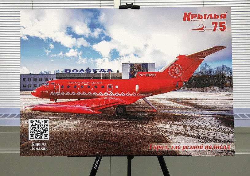 Открытие выставки «Крылья Родины»