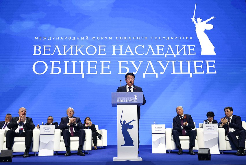 Plenary session of the International Forum of the Union State of Belarus and Russia “Great Heritage – Common Future”