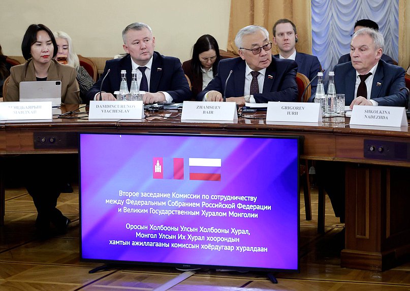 Второе заседание Комиссии по сотрудничеству между Федеральным Собранием РФ и Великим Государственным Хуралом Монголии
