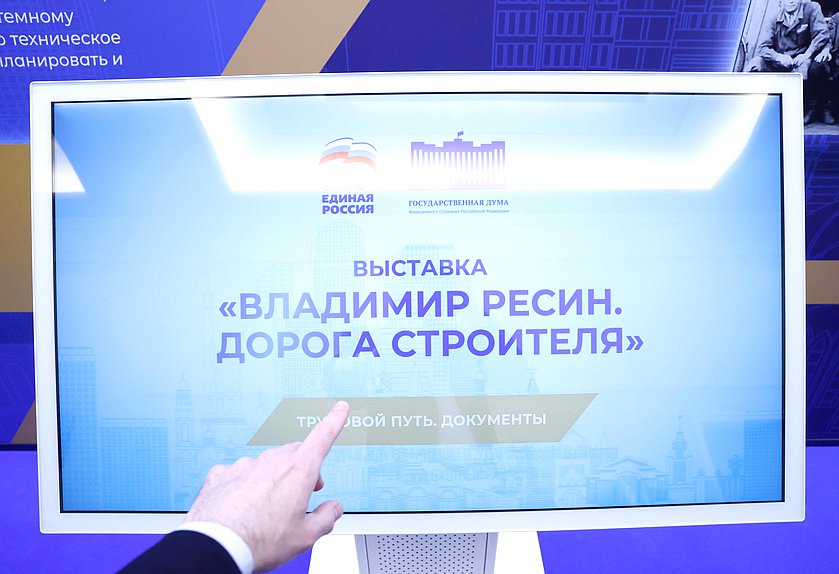 Выставка "Владимир Ресин. Дорога строителя", посвященная 90-летию Владимира Ресина