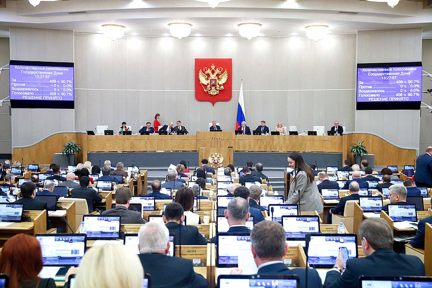 Пленарное заседание (14.02.2023)
