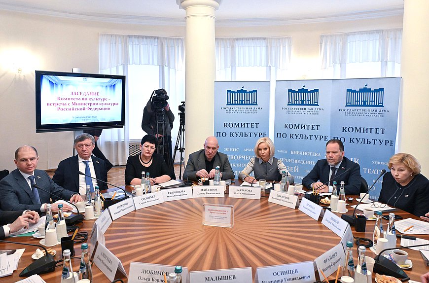 Заседание Комитета по культуре с участием Министра культуры РФ Ольги Любимовой