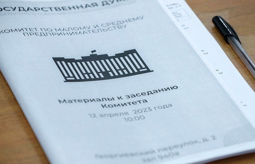 Заседание Комитета по малому и среднему предпринимательству