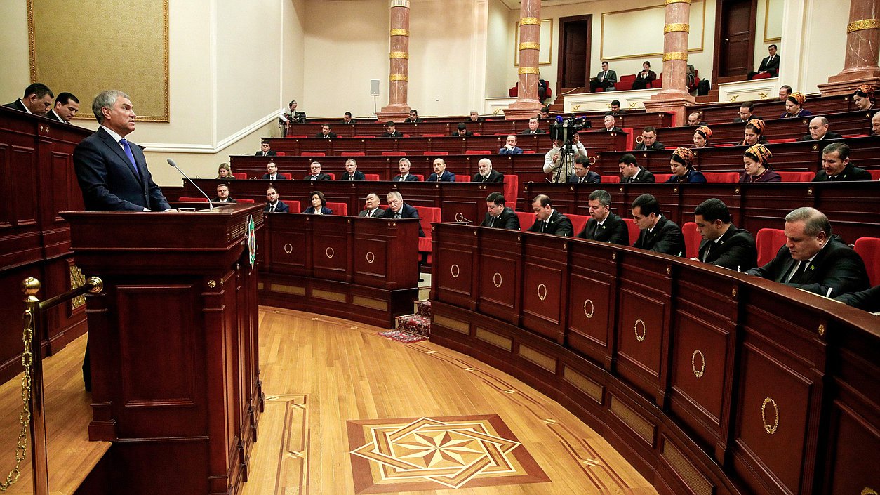 Speech by Chairman of the State Duma Vyacheslav Volodin at the Mejlis of Turkmenistan