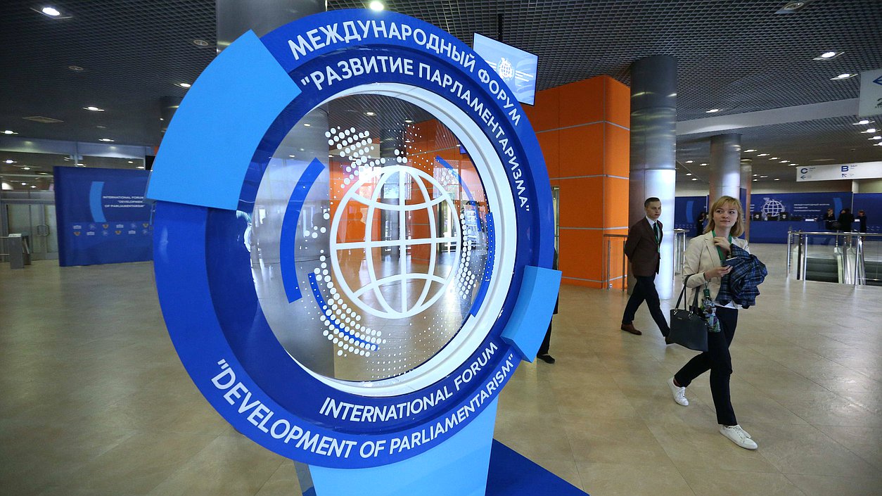 Международный форум «Развитие парламентаризма»