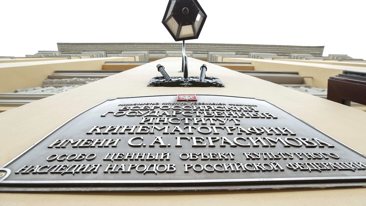 ВГИК