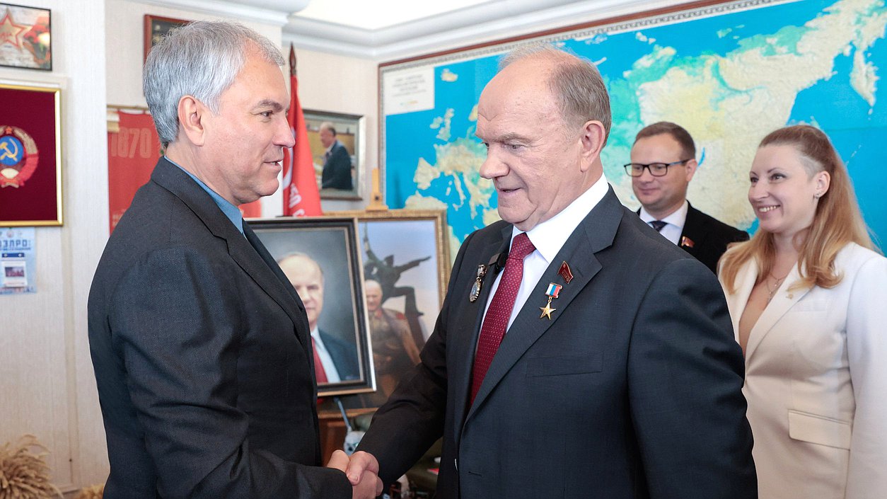 Володин и Зюганов