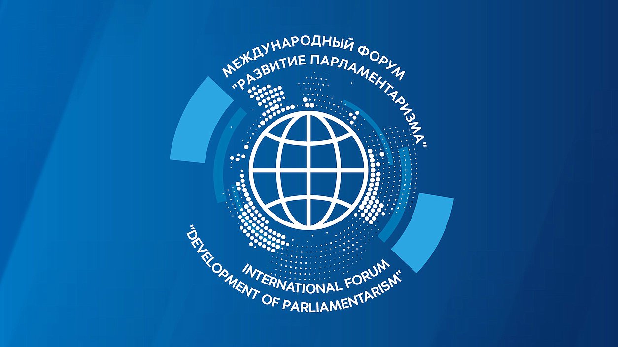 2nd International Forum ”Development of Parliamentarism“