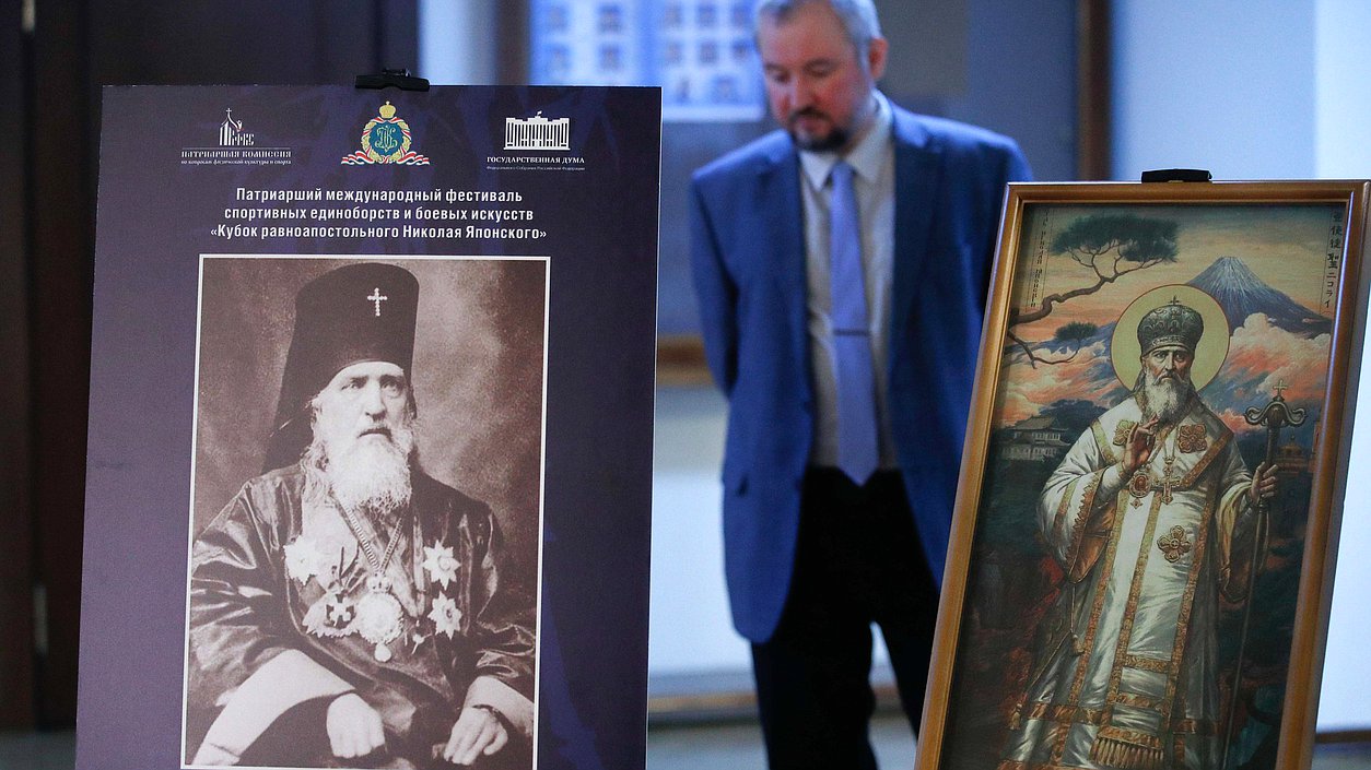 Открытие выставки, посвященной Патриаршему международному фестивалю спортивных единоборств и боевых искусств «Кубок равноапостольного Николая Японского»