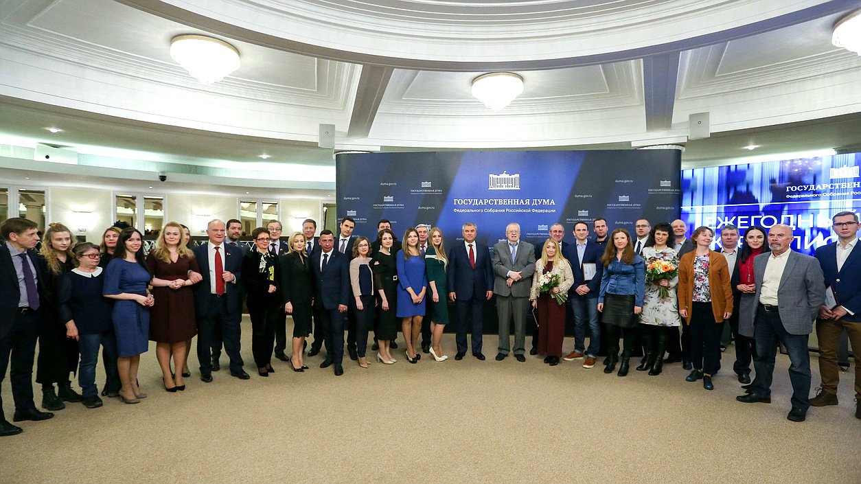 Церемония награждения победителей ежегодного творческого конкурса на лучшее освещение работы Государственной Думы в российских СМИ