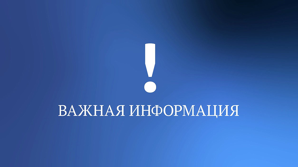 важная информация восклицательный знак внимание