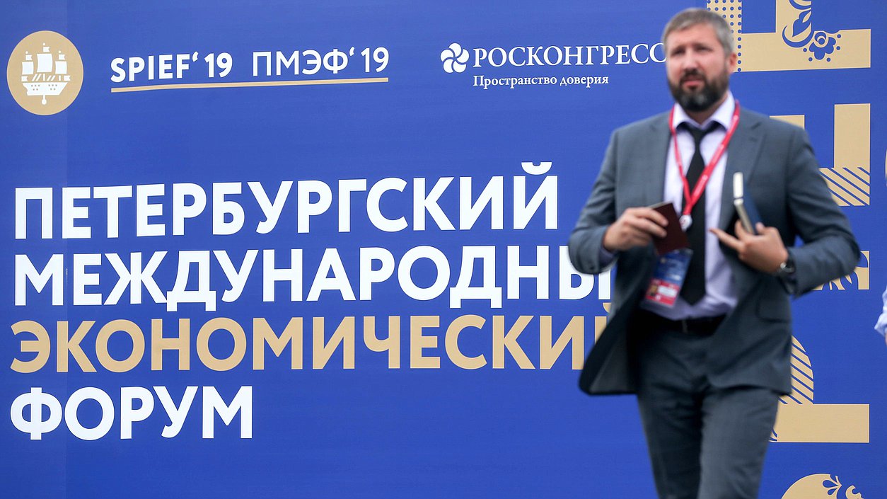 Петербургский международный экономический форум 2019