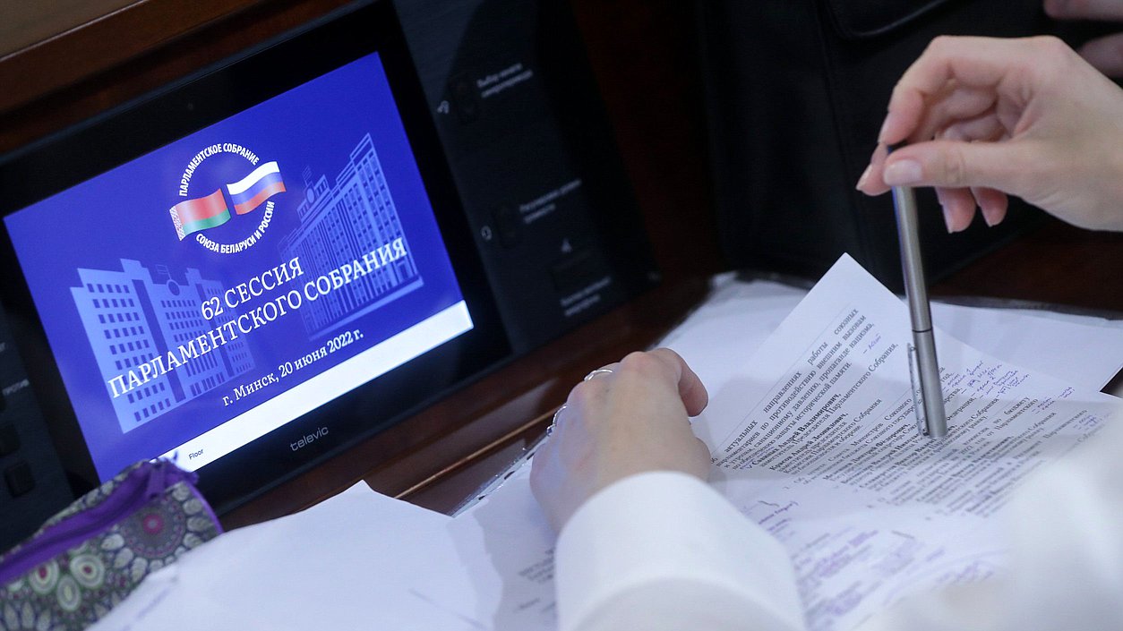 Открытие заседания шестьдесят второй сессии Парламентского Собрания Союза Беларуси и России