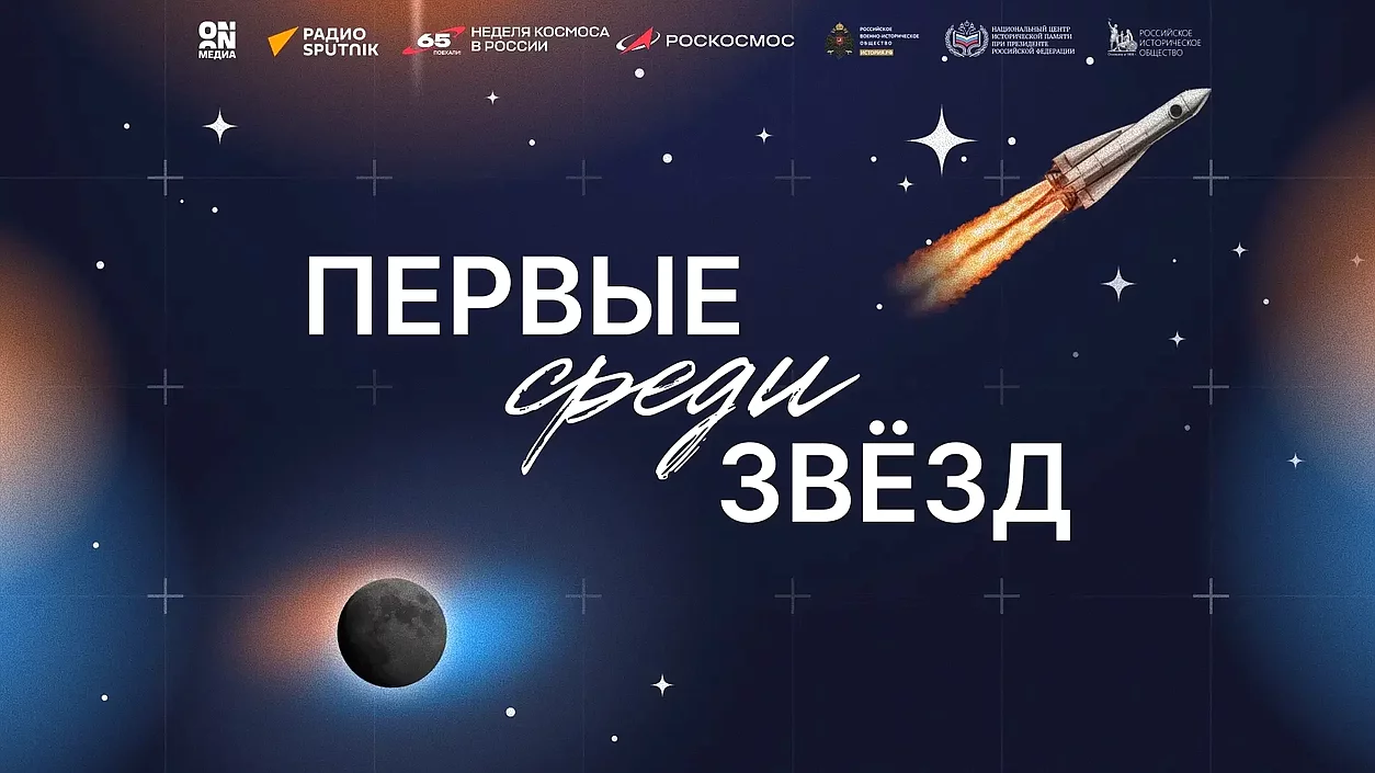 Первые среди звезд лого