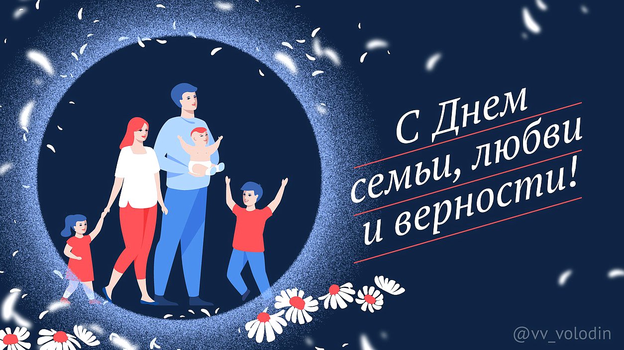 день семьи-