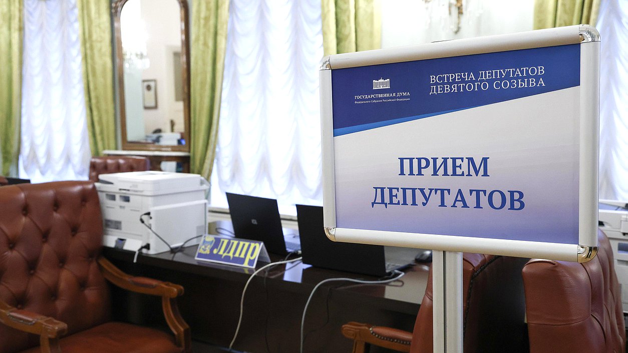 Встреча депутатов Государственной Думы IX созыва