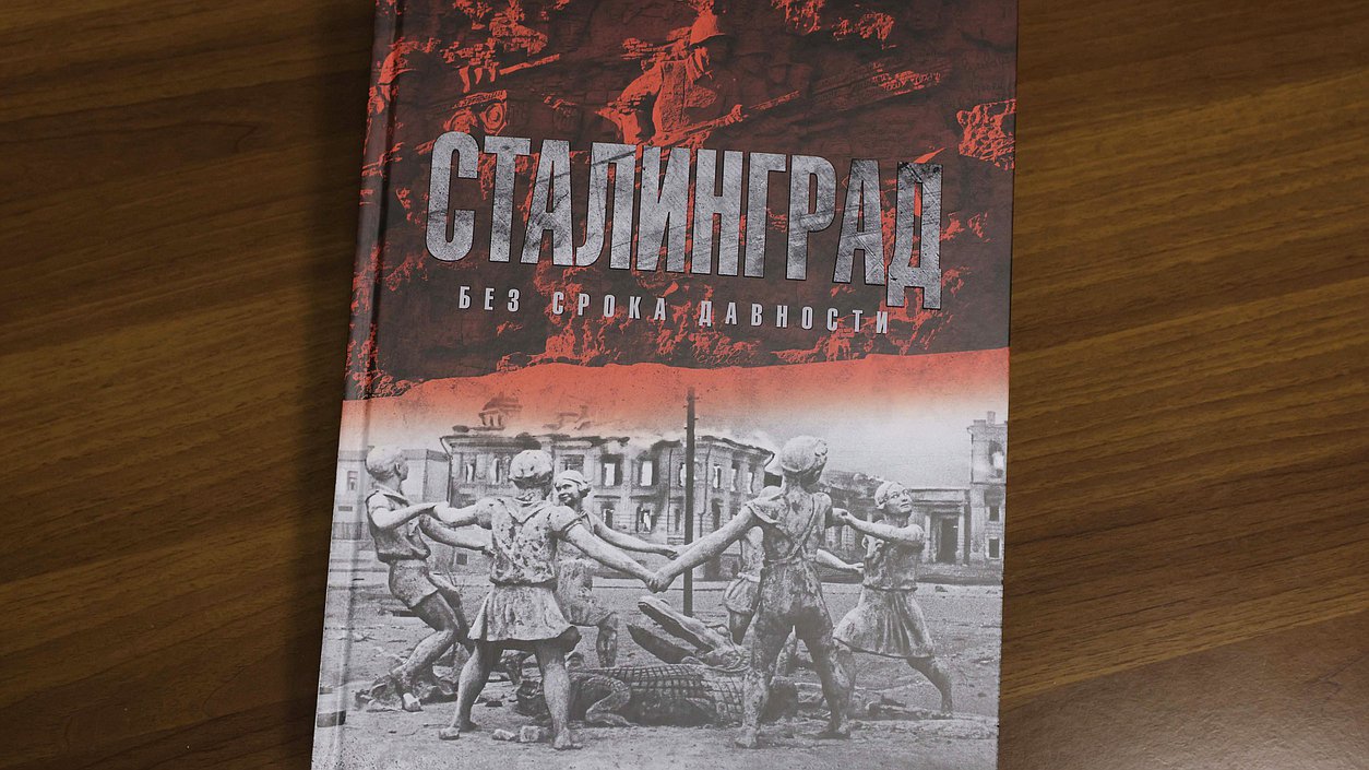 книга Сталинград