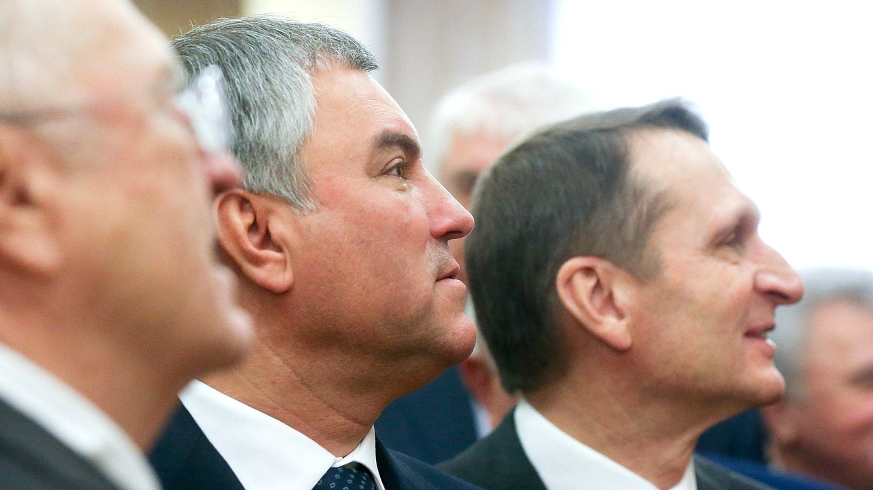 Председатель Государственной Думы Вячеслав Володин, директор Службы внешней разведки Сергей Нарышкин