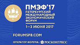 1-3 июня 2017 года состоится Петербургский международный экономический форум