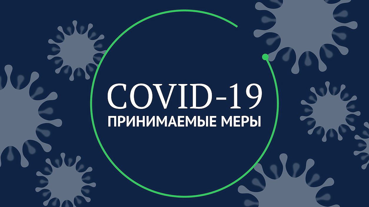 коронавирус