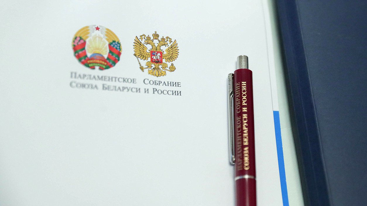 Парламентское Собрание Союза Беларуси и России нейтральная