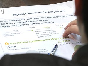 Заседание рабочей группы по защите прав участников долевого строительства