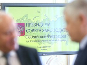 Заседание Президиума Совета законодателей