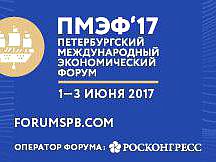 1-3 июня 2017 года состоится Петербургский международный экономический форум