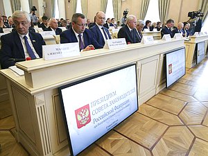 Заседание Президиума Совета законодателей РФ при Федеральном Собрании РФ